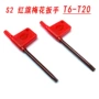 数控t6t7t8t10t15t刀盘刀把匙扳手