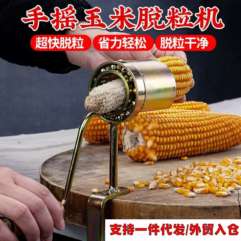 手摇玉米脱粒机小型干玉米脱离器剥玉米脱粒器一件代发玉米脱粒机