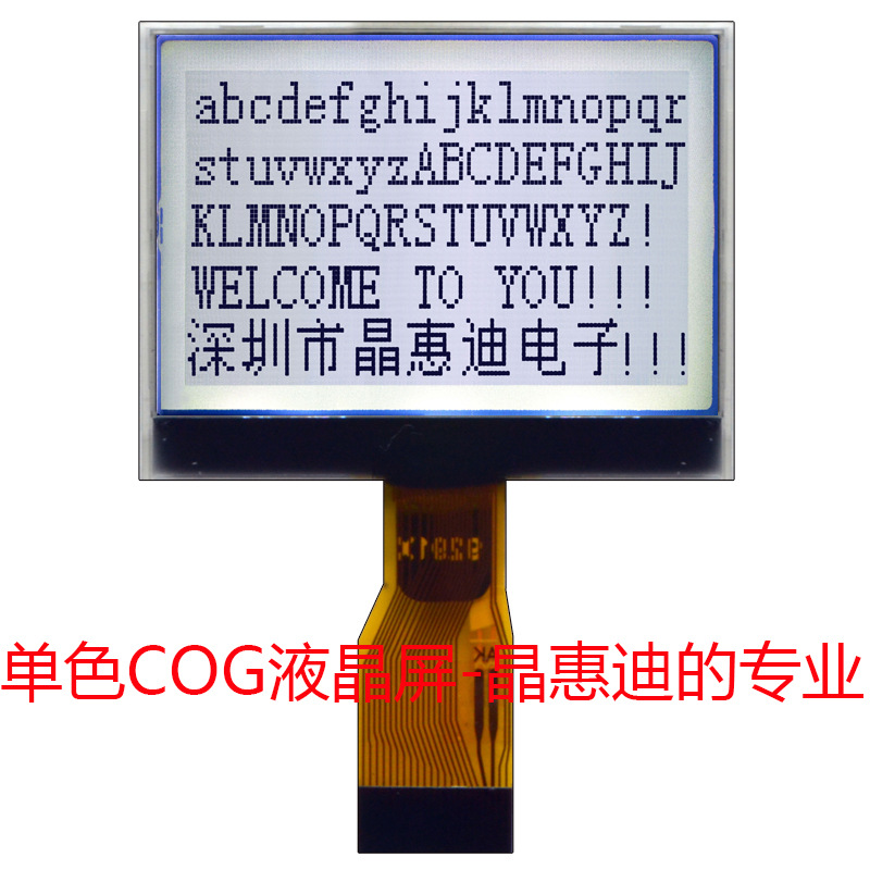 LCD 1.8寸 单色点阵屏 正显 FSTN 白底黑字显示屏 12864液晶屏