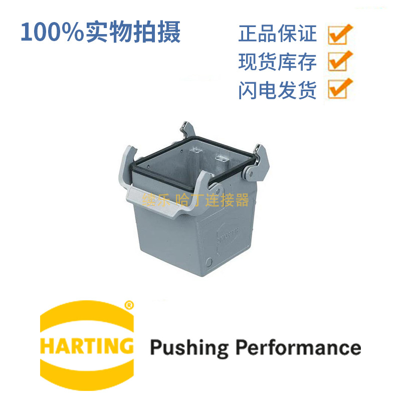 HARTING 浩亭 19300320738 H32B 飞线 双扣 M40上壳