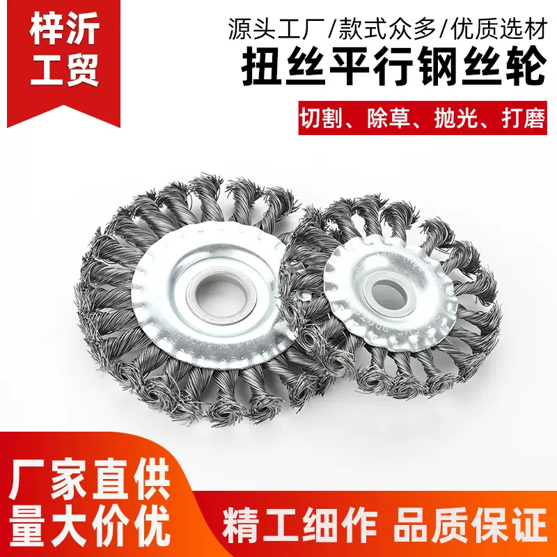 钢丝轮扭丝平型打磨轮角磨机专用平行轮除锈钢丝轮刷喇叭口抛光轮