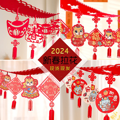 2025春节新年元旦装饰拉花批发过年用品客厅布置福字无纺布横彩|ms