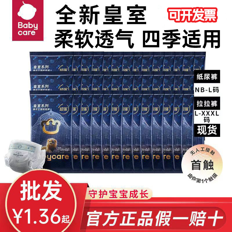 Wholesale Babycare Lion Kingdom Royal Diapers Trial Pack Newborn Baby Diapers Pull-Up Pants Bbc