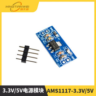 3.3V/5V power module AMS1117-3.3V/AMS1117-5V power module with row needle