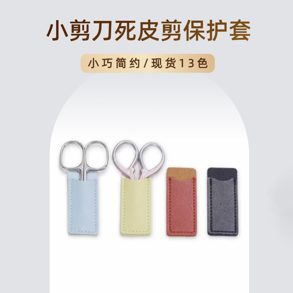 cubierta de protección universal cubierta de cuero portátil tijeras de cuero muertas tijeras de almacenamiento grueso cubierta de tijeras de cuero nariz corte costura