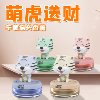 2022年生肖创意汽车香水 车载香膏固体香薰摇头虎摆件空气清新剂|ms