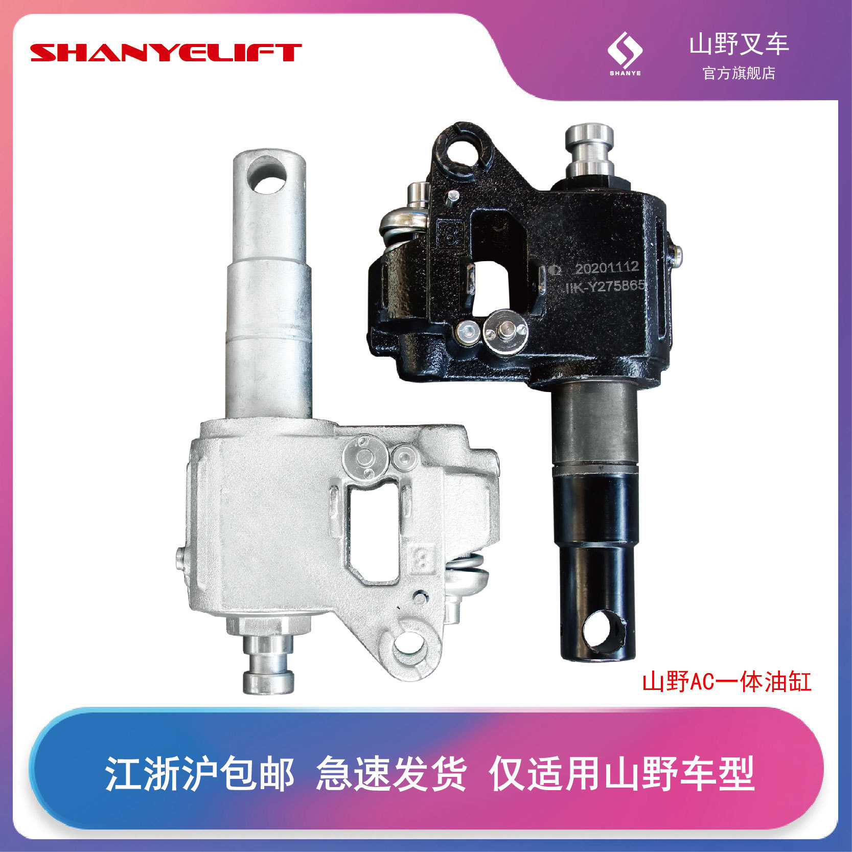 山野叉车 原厂液压搬运车配件 手动叉车起升千斤顶 液压油泵油缸