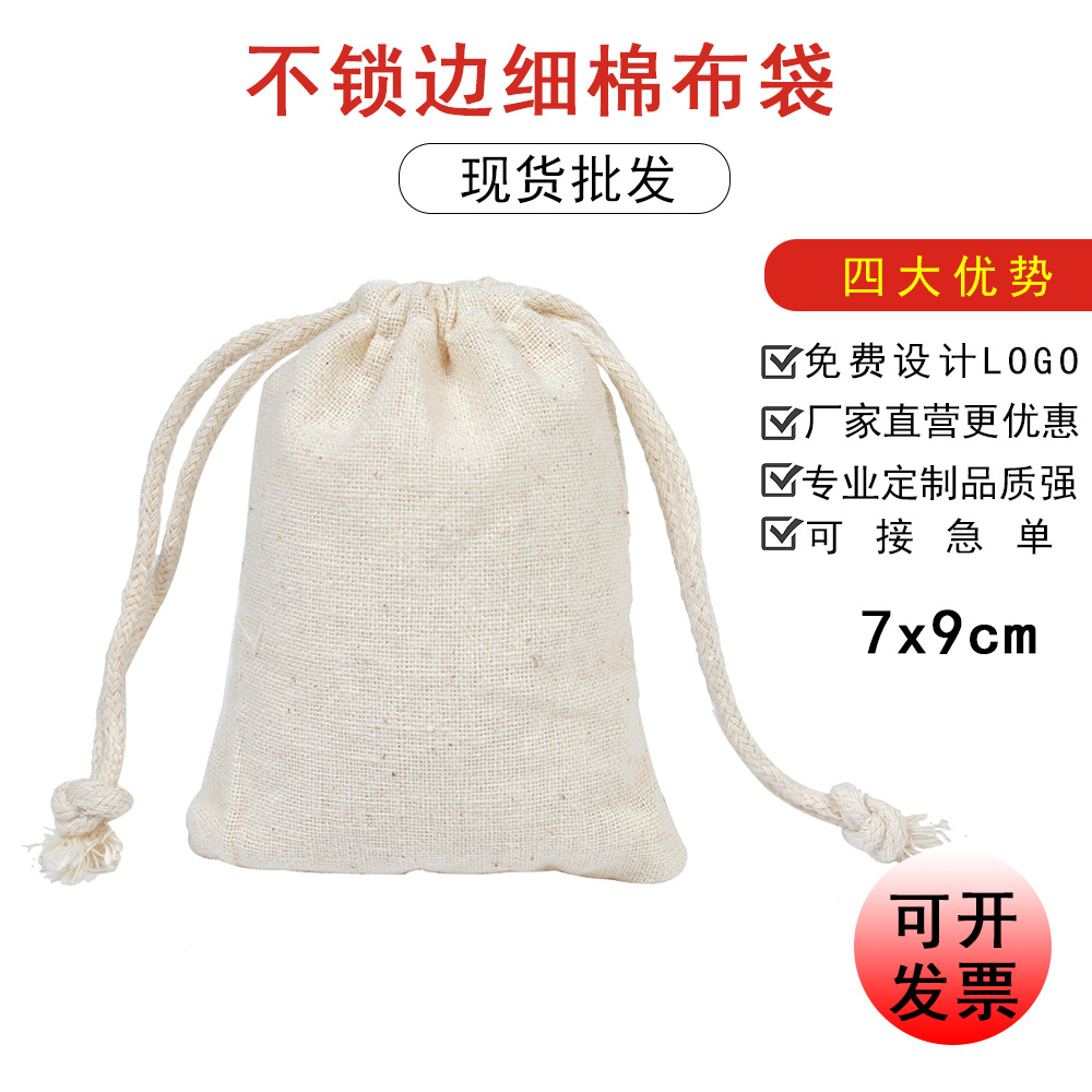 7*9棉布袋空白大米杂粮收纳袋细棉广告抽绳束口袋可印LOGO批发