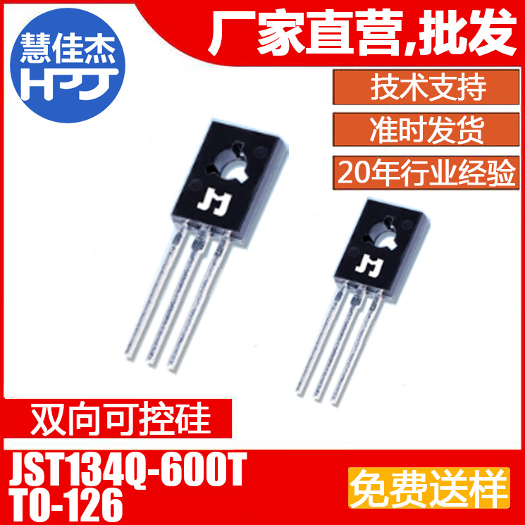 捷捷微JST134Q-600T 4A 插件TO-126 双向可控硅 JJW 原装正品