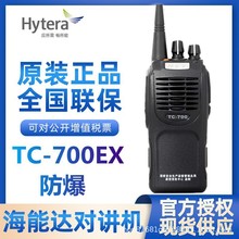 适配Hytera/TC-700EX防爆对讲机HYT/好易通TC700EX防爆无线