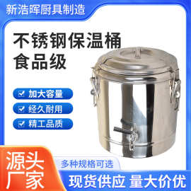 大容量不锈钢保温桶茶水桶豆浆桶汤桶粥桶饭桶食品级厨房食堂用品