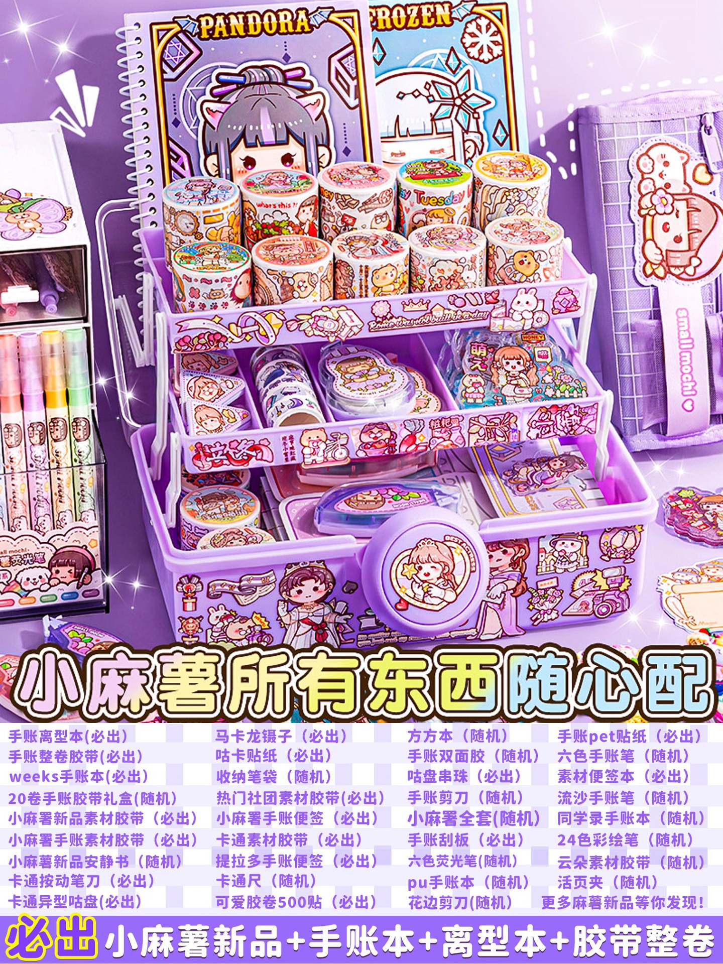 [355개 세트] 무료 신작 떡 + 장부 + 출시 노트 + 대형 테이프 + 크림 풀