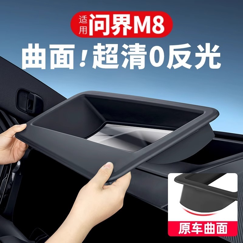 AITO問界m 8の見上げ表示HUD保護カバー自動車装飾部品内装改造専用車用品を適用する|undefined