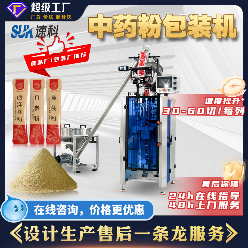 全自动中药粉末包装机单多列田七黄芪饮片颗粒立式灌装机圆角长条