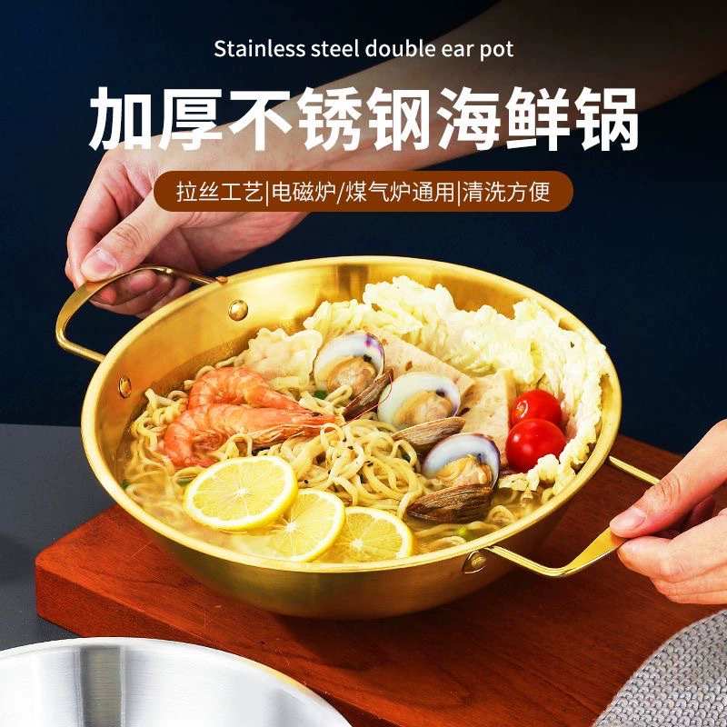 [Та же модель Douyin] Нержавеющая сталь seafood pot корейская лапша моментальная густая золотая сковорода - двойные - уши горячий горшок