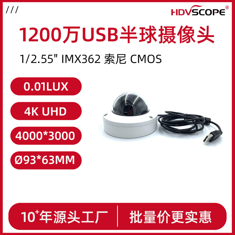 12 Million 0.01Lux High Frame Rate 60Fps Indoor and Outdoor Corridor Elevator 4K High Definition Uhd Hemisphere USB Camera 12 Million 0.01Lux High Frame Rate 60Fps Indoor and Outdoor Corridor Elevator 4K High Definition Uhd Hemisphere USB Camera
