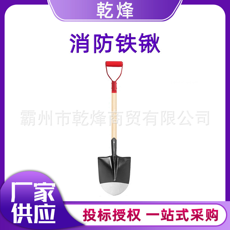 消防铁锹厂家批发消防演习防汛抢险工兵锹消防检查用木柄消防锹