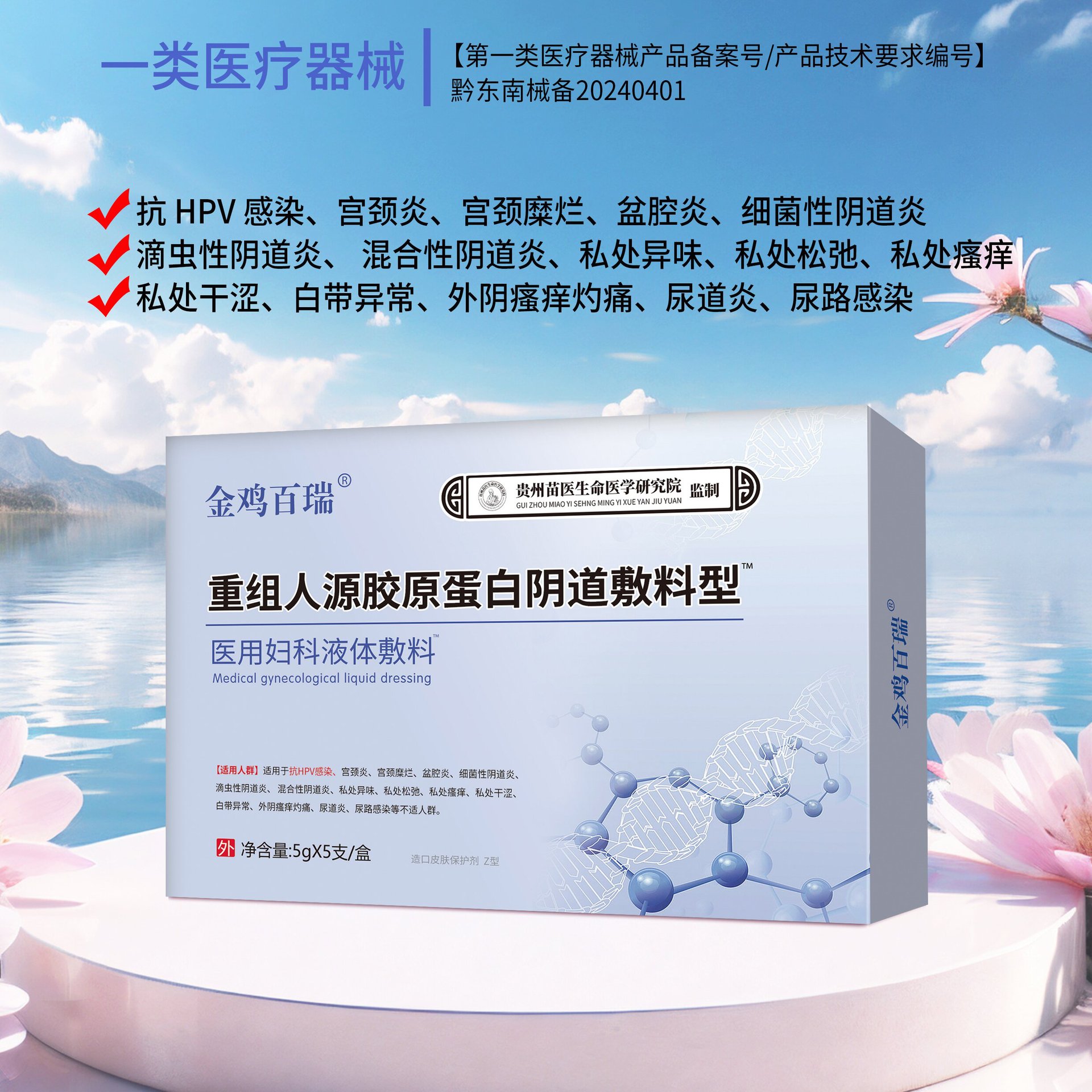Recombinant Human Collagen Vaginal Dressing Recombinant Human Interferon a-2b Medical Gynecological Liquid Dressing Wholesale