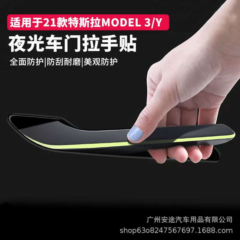 Suitable for Tesla Model3/Y door pull hand scraping sticker luminous handle hand -sticker hand -sticker modified mapping