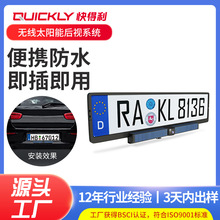 厂家定制无线太阳能后视系统 简易倒车无线传输车载摄像头显示器