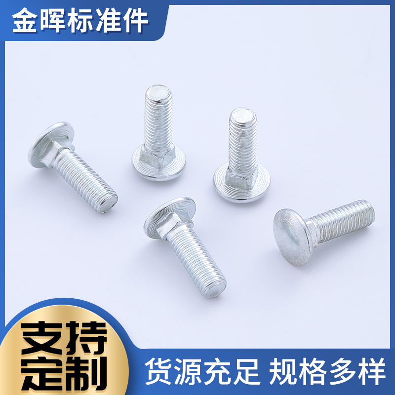 厂家直供马车螺栓 螺纹圆头螺栓 圆头四方颈螺丝钉批发