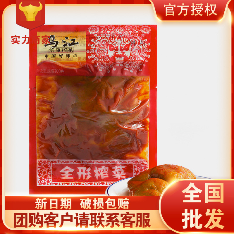 烏江涪陵全形榨菜300g廠家批發工廠代發