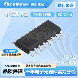 原装74HC595D SOP-16封装 逻辑芯片IC现货供应 量大价优正品