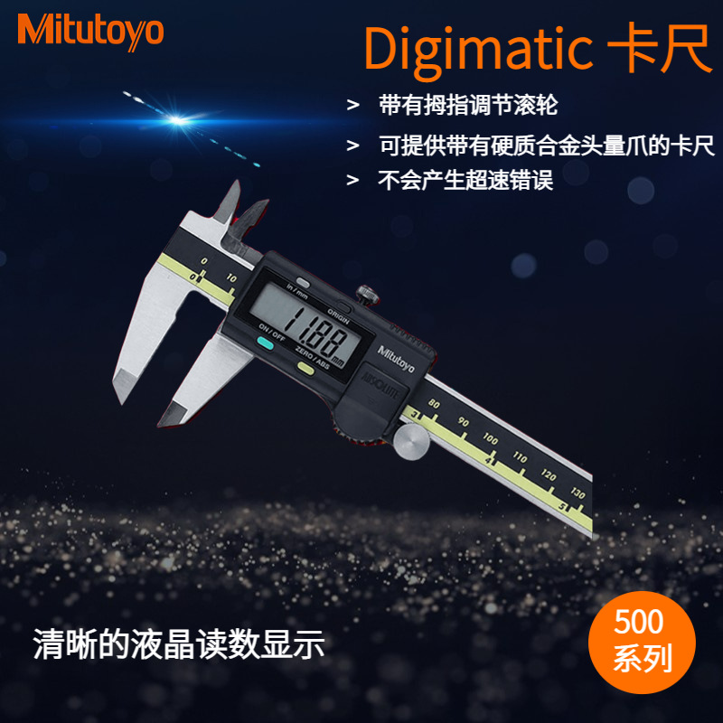 三丰数显卡尺500-153-30/0-300mm/±0.03mm/薄片
