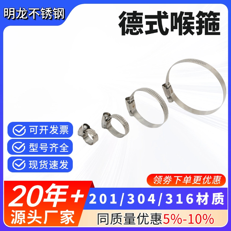 304 Stainless Steel German Clamp Throat Clamp Pipe Clamp Pipe Clamp 9Mm12Mm Manufacturer Supply