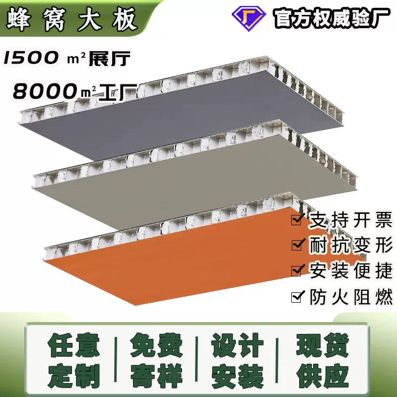 铝蜂窝板整板护墙板防火隔音医院学校定制蜂窝铝板大板免费寄样