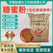 皖维生化黄腐酸钾水产养殖农业畜养饲料添加剂发酵液糖蜜粉糖蜜