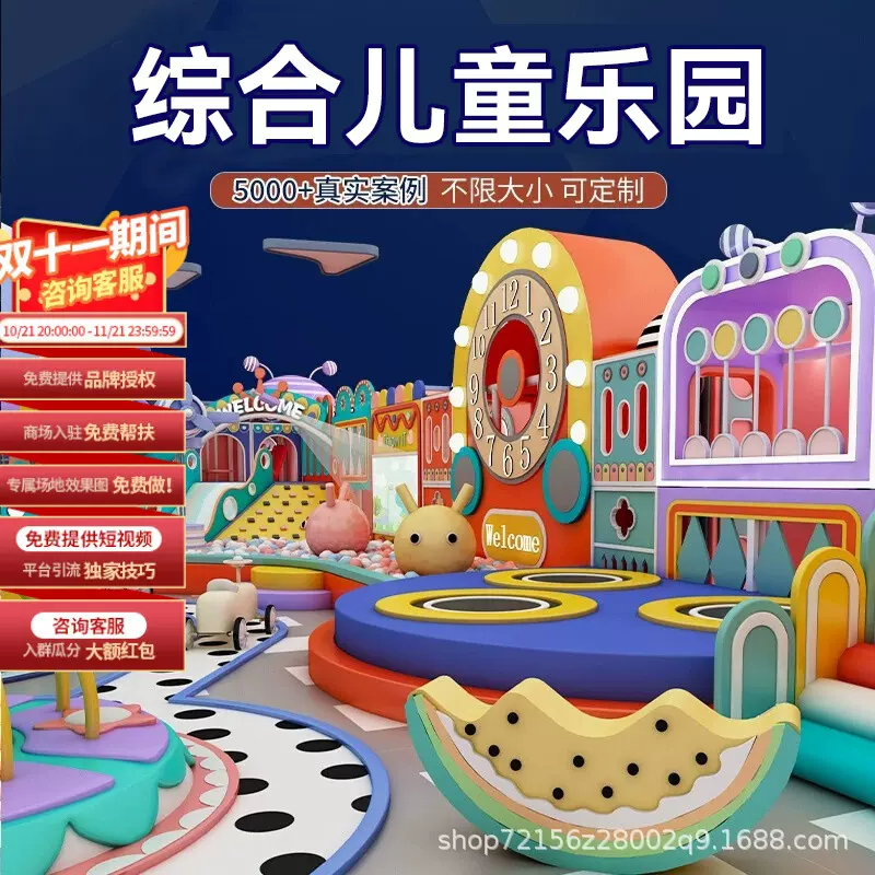 大型淘气堡儿童乐园室内游乐设施商场娱乐项目小型游乐场设备厂家