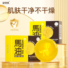 安贝儿婴儿马油香皂宝宝专用儿童洗脸皂洗澡洗手新生儿童沐浴香皂