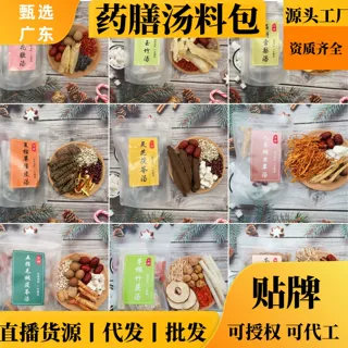 广东汤料包煲汤材料五指毛桃滋补养生食材菌汤包炖鸽子汤炖汤批发