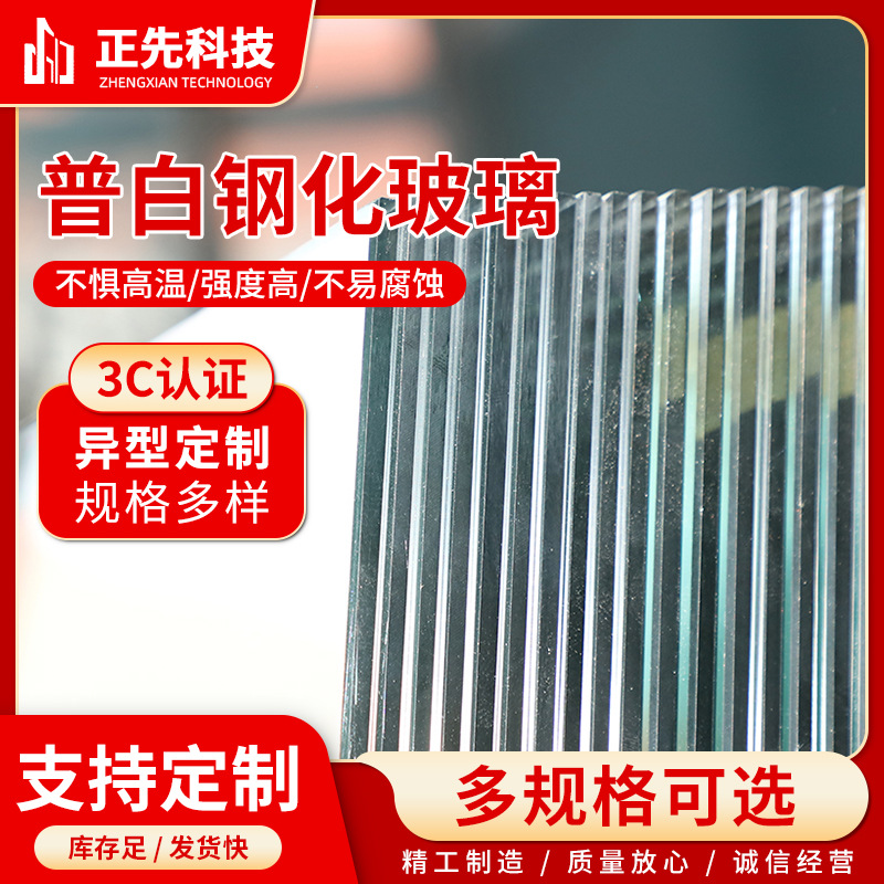 斜边钢化玻璃圆边方形异形桌面玻璃 2-15MM普白超白钢化玻璃