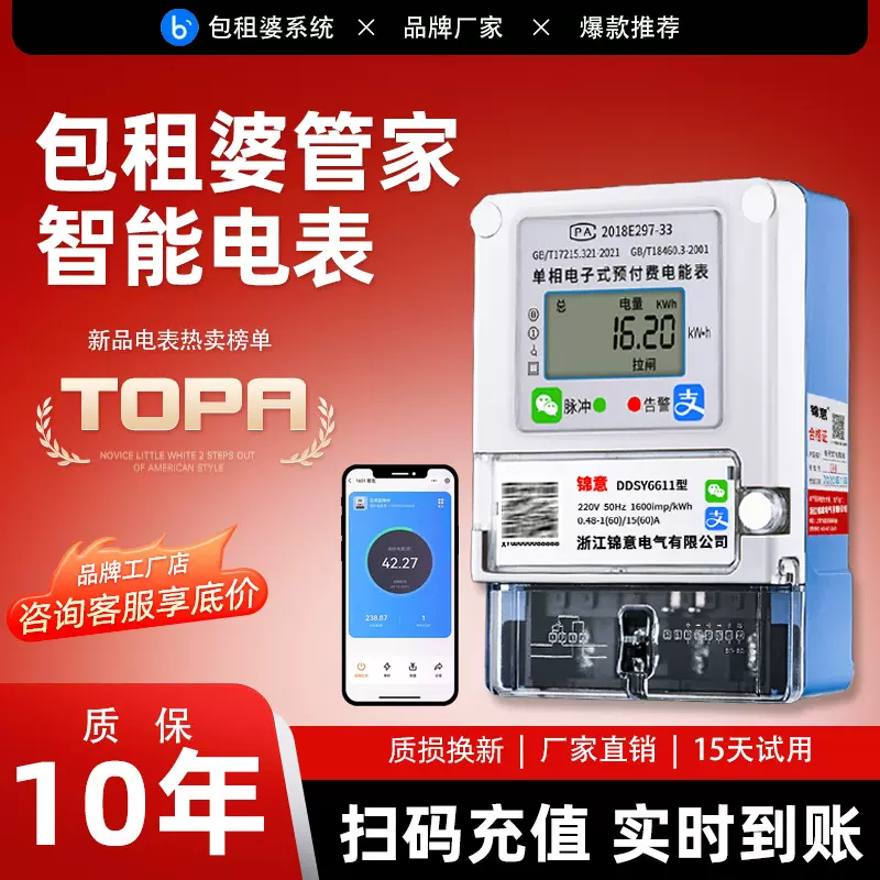 远程预付费智能电表单相出租房电能表手机4g蓝牙扫码自助缴费充值