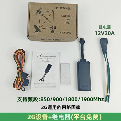 Vehicle-Mounted Locator G02H Electric GPS Locator - g02h-relay