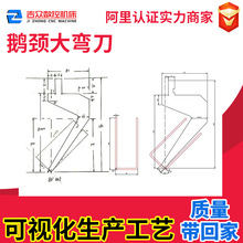 折弯机模具大弯刀835X150X56/65U形折弯刀设计数控折弯机成型模具