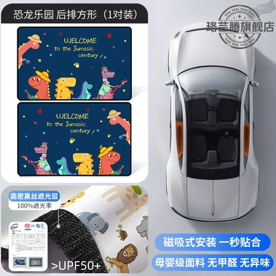 Car Window Sunshade Curtain: Car curtains - dinosaur-paradise-1-pair-in-the-back-row-imported-fabric-magnetic-suction-installation-free