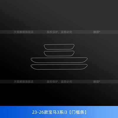 for Bmw 3 Series 330/325Li: Car interior film - 25-26-bmw-3-seriesi3-threshold-strip