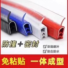 车门防撞条防撞隔音二合一门边密封条免粘贴防尘防水防剐蹭保护条