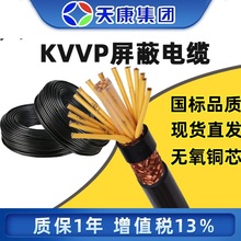 安徽天康多芯RVV信號線363840454860芯0.50.751.5平方控制軟電纜