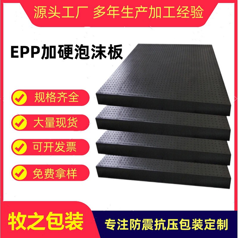 メーカー卸売りEPP発泡板材ポリプロピレン発泡板白黒環境保護eppシートは必要に応じて寸法を分ける|undefined