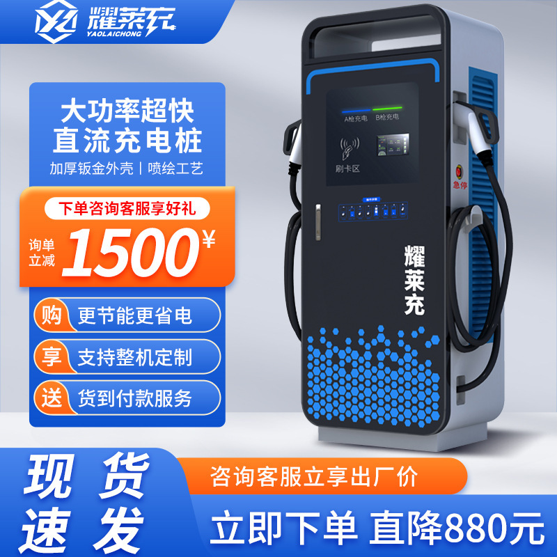 大型トラック DC 充電パイル 120/160/240/360/400kw 新エネルギー車両ダブルガン超高速充電|undefined