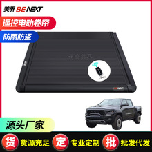 适用道奇公羊ram1500 2500皮卡车卷后尾箱盖电动尾门盖汽车改装件