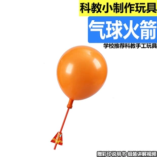Набор «Ракета из шарика» DIY-вертолёт для опытов