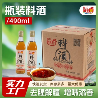 唯好佳490ml料酒家用烹饪瓶装料酒瓶装去腥增香炒菜腌肉海鲜提鲜