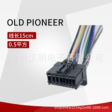 适用先锋老款CD机尾线电源信号线 OLD PIONEER收音响连接线线束