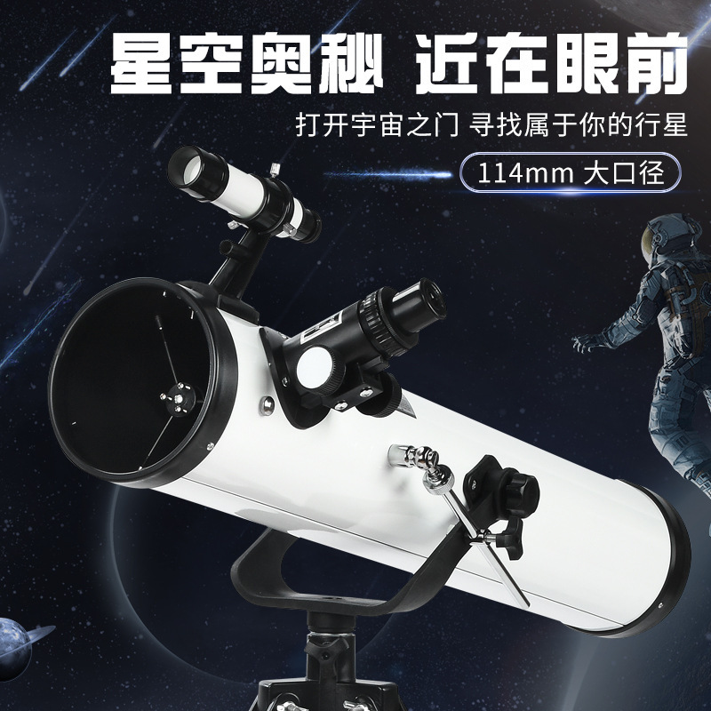 大口径光学望远镜儿童学生观星70076专业级牛顿反射式天文 白色