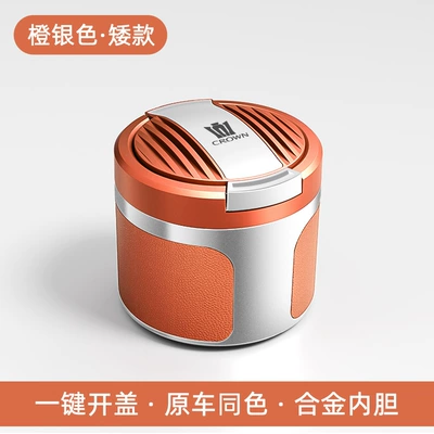 Suitable for Crown Land Cruiser, Crown Car-Mounted Flip-Top Leather Ashtray with Light (Car ashtray) - crown-orange-silver-005-ashtray-short-style
